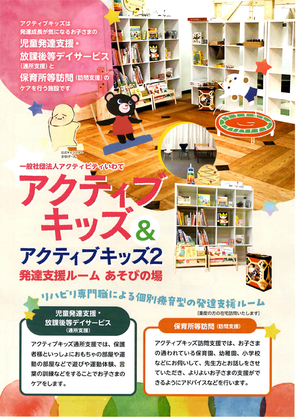 アクティブキッズパンフレット